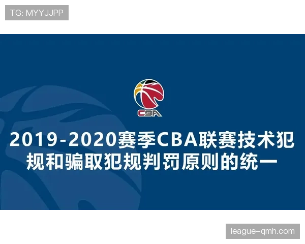 篮球技术犯规处罚规则深度分析：具体条款与执行标准说明